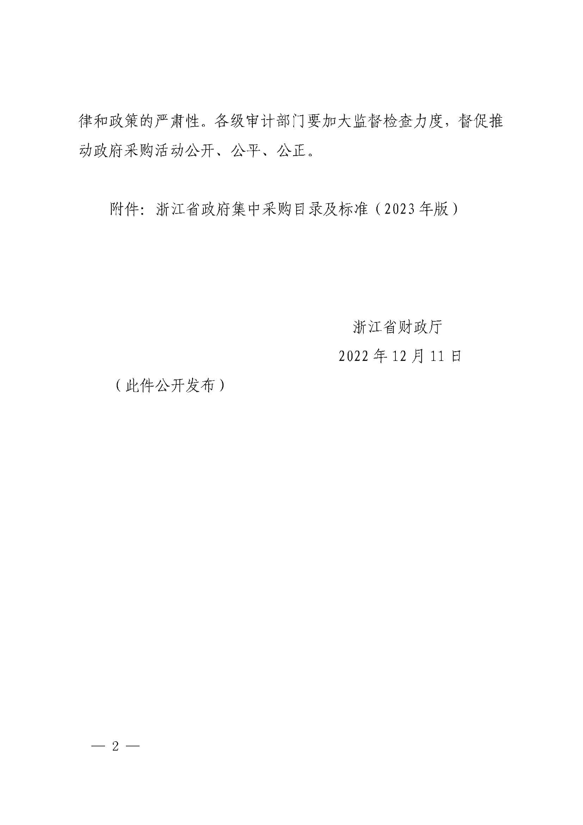浙财采监〔2022〕13号_页面_2.jpg
